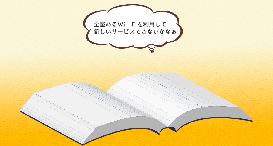 お客様の悩みを解決