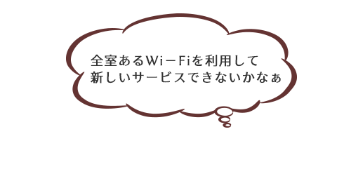 お客様の悩みを解決