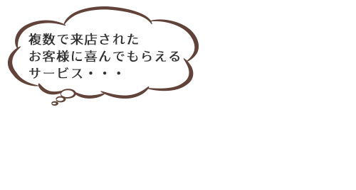 お客様の悩みを解決