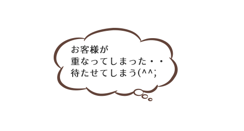 お客様の悩みを解決